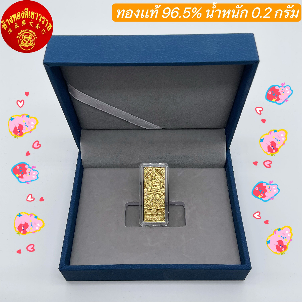 *พร้อมกล่อง*ทองคำแผ่นแท้ 96.5% น้ำหนัก 0.2 กรัม ลายท้าวเวสสุวรรณ  มีใบรับประกัน