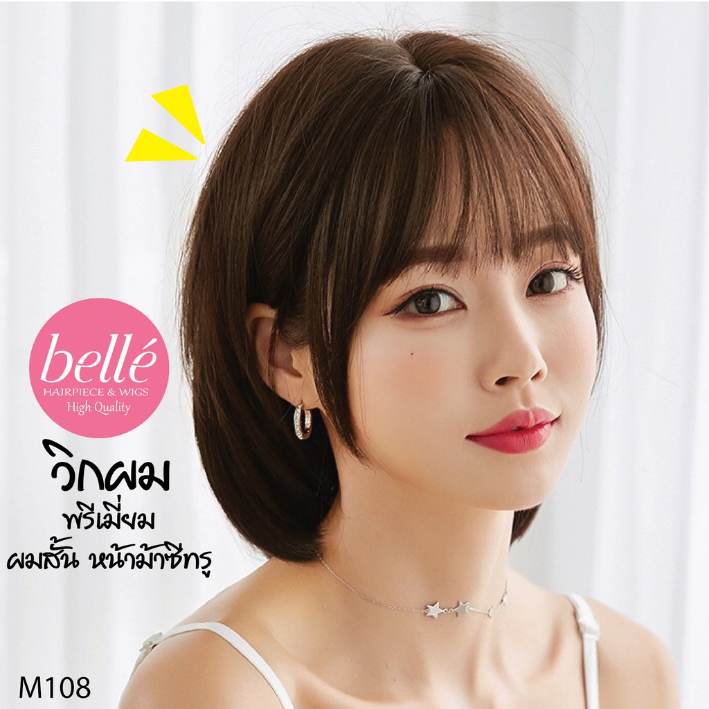 พร้อมส่ง   BELLE วิกผม พรีเมี่ยม ผมสั้น หน้าม้าซีทรู 30cm สไตล์เกาหลี แถมnetฟรี วิกผมคอสเพลย์ M108