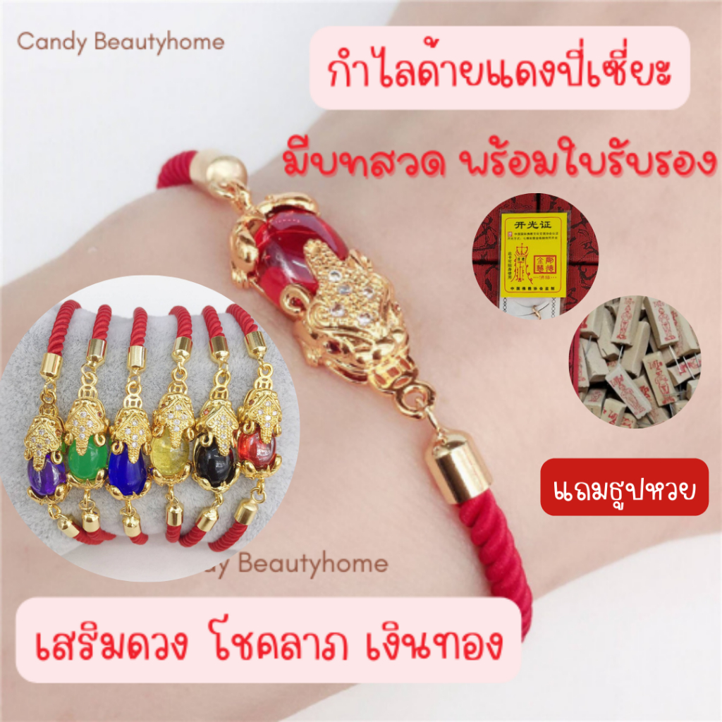 |พร้อมส่ง| กำไลด้ายแดงปี่เซี่ยะ โชคลาภ ร่ำรวยเงินทอง