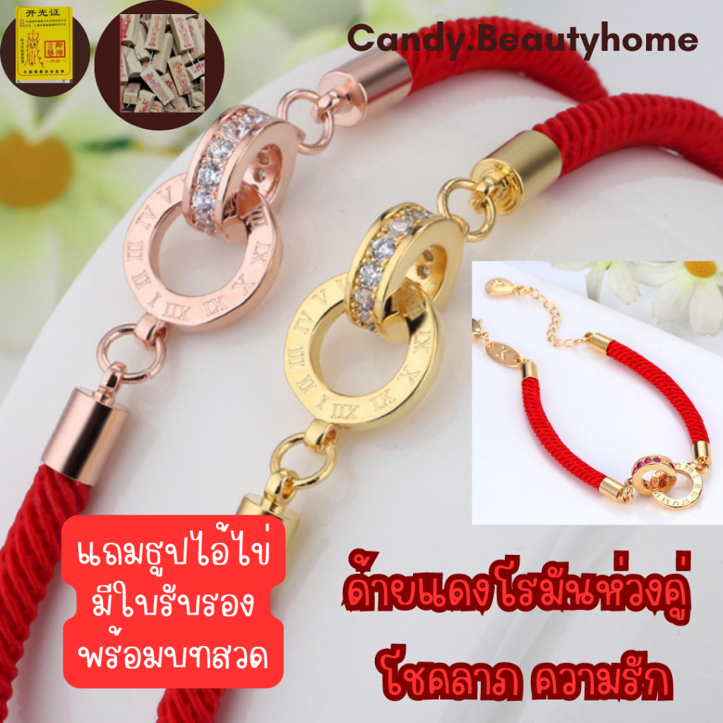 |พร้อมส่ง| กำไลด้ายแดงโรมันห่วงคู่ โชคลาภ ความรัก