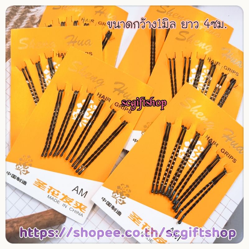 (พร้อมส่ง) กิ๊บดำ กิ๊บดำแผงสีส้ม กิ๊บตุ่ม ขนาด1มิล ยาว4ซม.