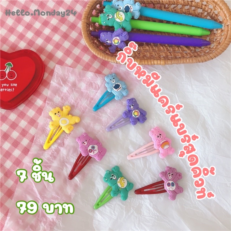 พร้อมส่ง  กิ๊บติดผมน้องหมีแคร์แบร์ (Care Bears) 7 ชิ้น 79 บาท❗️❗️ถูกมากกก