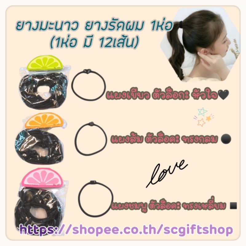 (พร้อมส่ง) ยางมะนาว หนังยางมัดผม รัดผม ยางออริจินอล