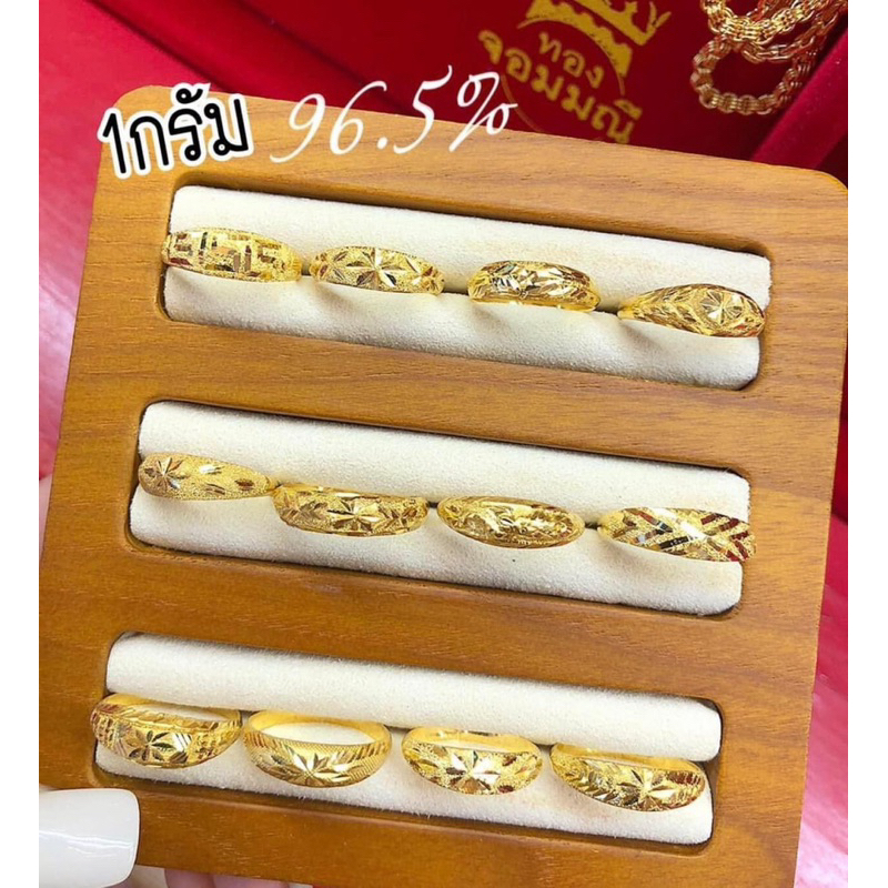 พร้อมส่ง ส่งฟรี เลือกลายทางแชทนะคะ แหวน1กรัม แหวนทองคำแท้1กรัม 96.5%