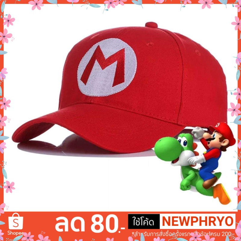 ( พร้อมส่ง ) หมวกกันแดด Mario cap มาริโอ้ ลุยจิ หมวกปาร์ตี้ ของขวัญ น่ารัก