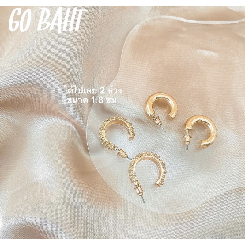 **พร้อมส่ง** เซตห่วง 1.8 ซม. สวยน่ารักมินิมอล  ราคา 60 บาท/ เซต