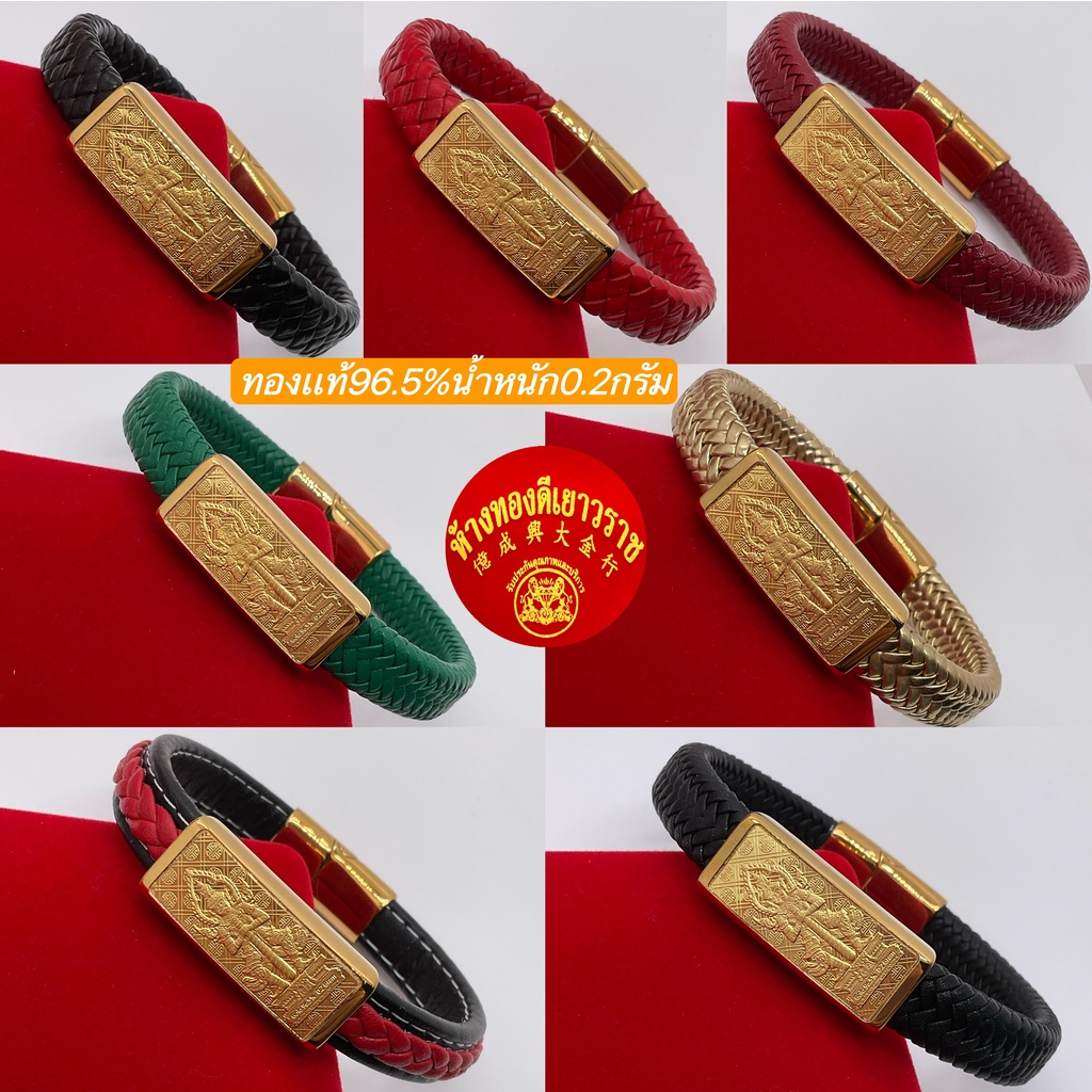 *พร้อมส่ง*ข้อมือท้าวเวสสุวรรณ ทองคำแท้96.5% หนัก 0.2 กรัม สายหนัง ข้อมือทองแท้ มีใบรับปรักัน