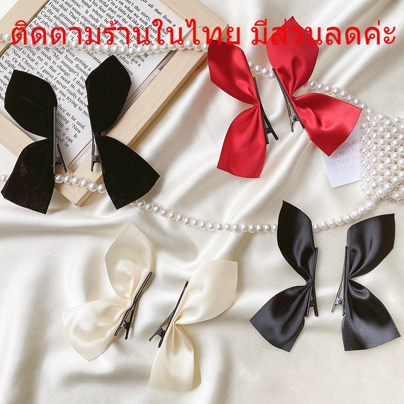 พร้อมส่งร้านไทย  โบว์สีดำ ที่คาดผม 1 คู่ กิ๊บติดผม อุปกรณ์ตกแต่งผม สไตล์เกาหลี H8