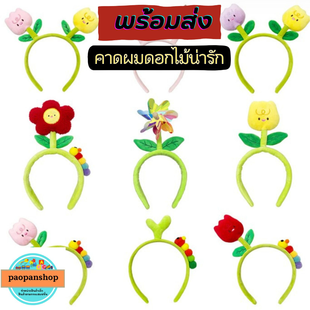 พร้อมส่งในไทย   คาดผมดอกไม้น่ารักๆ สีสันสดใส