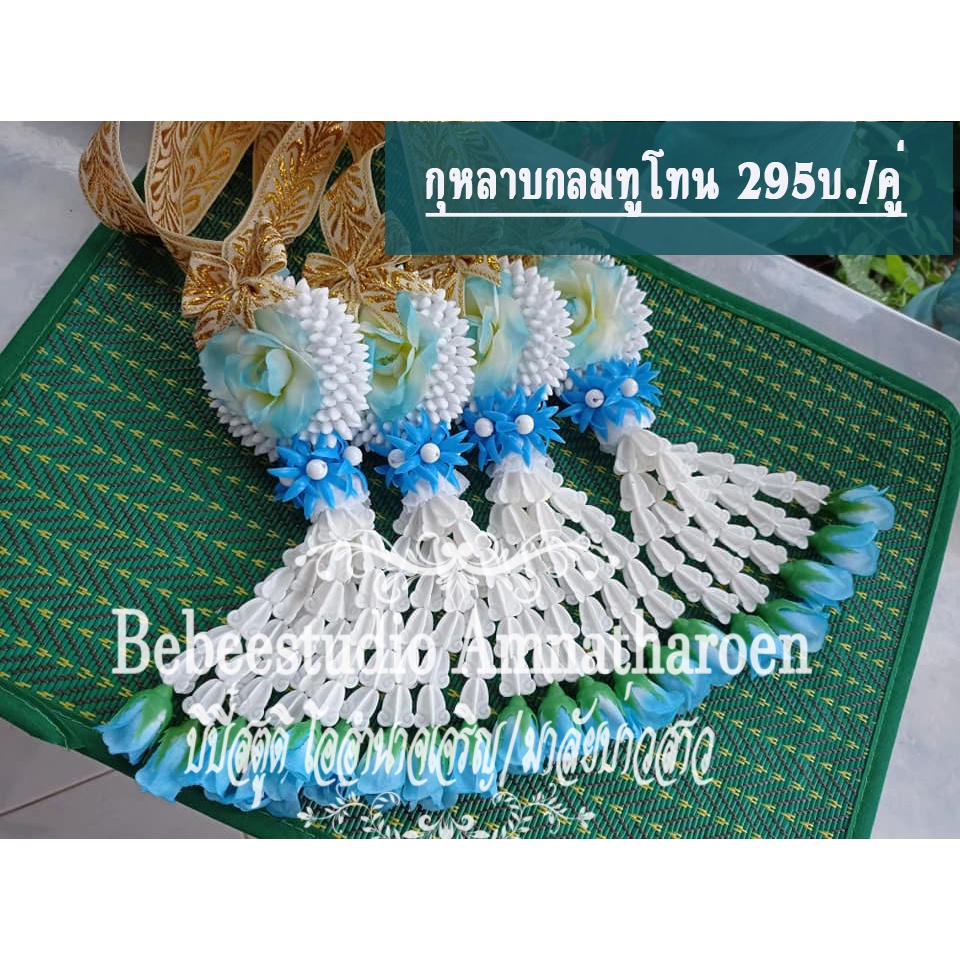 พวงมาลัยบ่าวสาวรุ่นกุหลาบกลม สีฟ้าทูโทนคละแบบรัดข้อ