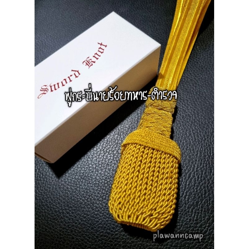 พู่กระบี่นายทหารสัญญาบัตร-ประทวน  พร้อมส่ง