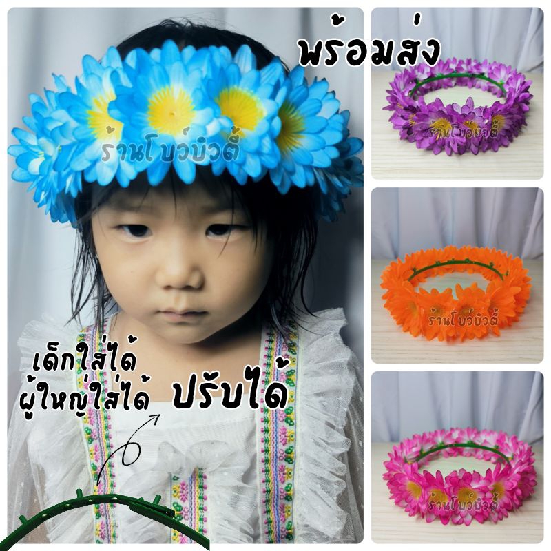 มงกุฎดอกไม้ มงกุฎฮาวาย ที่คาดผมดอกไม้ ดอกไม้ประดับผม คาดศีรษะ พร้อมส่ง