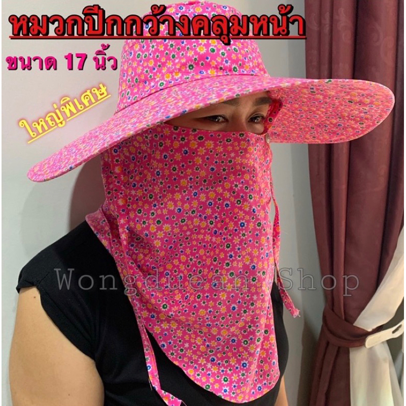 มาใหม่ หมวกคลุมหน้าปีกแข็ง ปีกกว้างพิเศษ 17 นิ้ว หมวกคลุมหน้ากันแดด กันยูวี หมวกทำงาน
