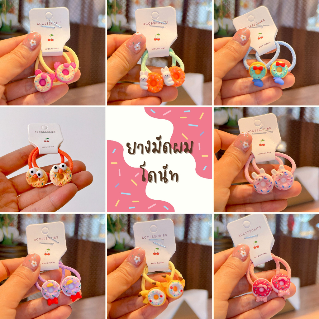 ยางคู่ รูปโดนัท ยางมัดผมคู่ รูปโดนัท ยางมัดผมเด็ก แบบยืดหยุ่น