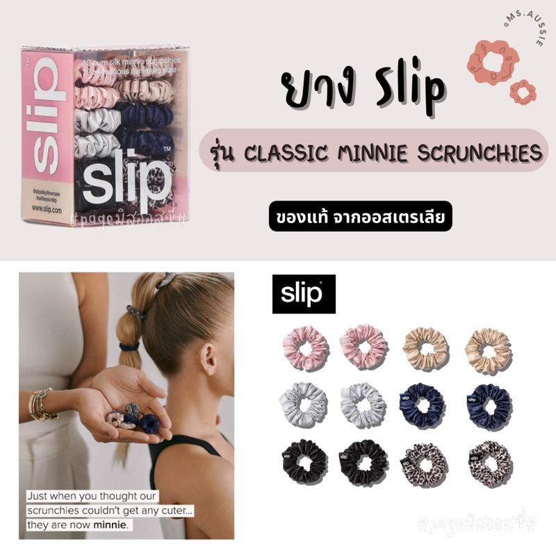 ยางมัดผมผ้าไหม mulberry silk 100%  SLIP CLASSIC MINNIE SCRUNCHIES ของแท้ นำเข้าจากออสเตรเลีย​
