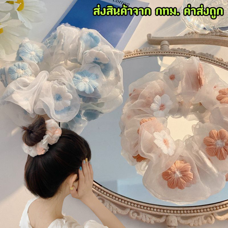 ยางรัดผมเกาหลีผ้าชีฟอง ปักดอกไม้ รหัสY24 (ขายส่ง7บาท)