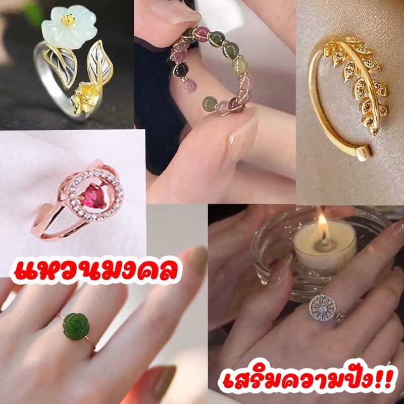 รวมแหวนมงคล เสริมความปัง ใส่สวย เสริมดวง ความรัก โชค