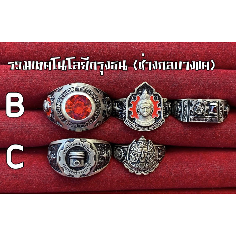 รวมแหวนเทคโนโลยกธ. (ช่างกลบางแค) 4 แบบ ⚙️