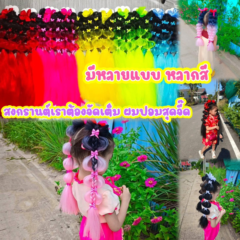 (รหัสKk)กิ๊ฟผมปอม ทูโทน #ผม    ความยาว 35-40cm.