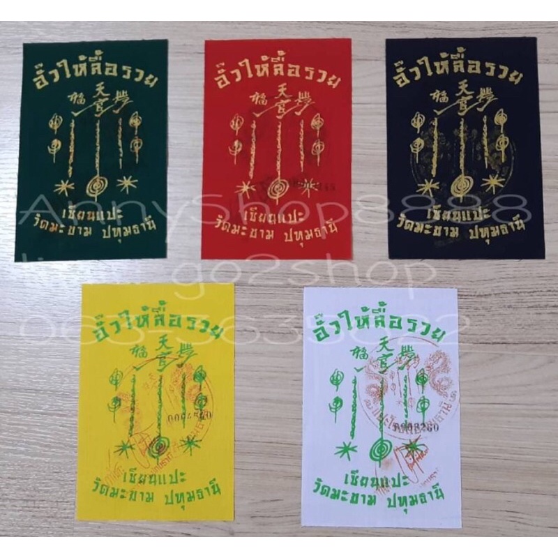 รีวิวแม่ค้าถูกหวยบ่อย ผ้ายันเซียนแปะโรงสี ของแท้บูชาพกติดกระเป๋า ค้าขายร่ำรวย โชคลาภ