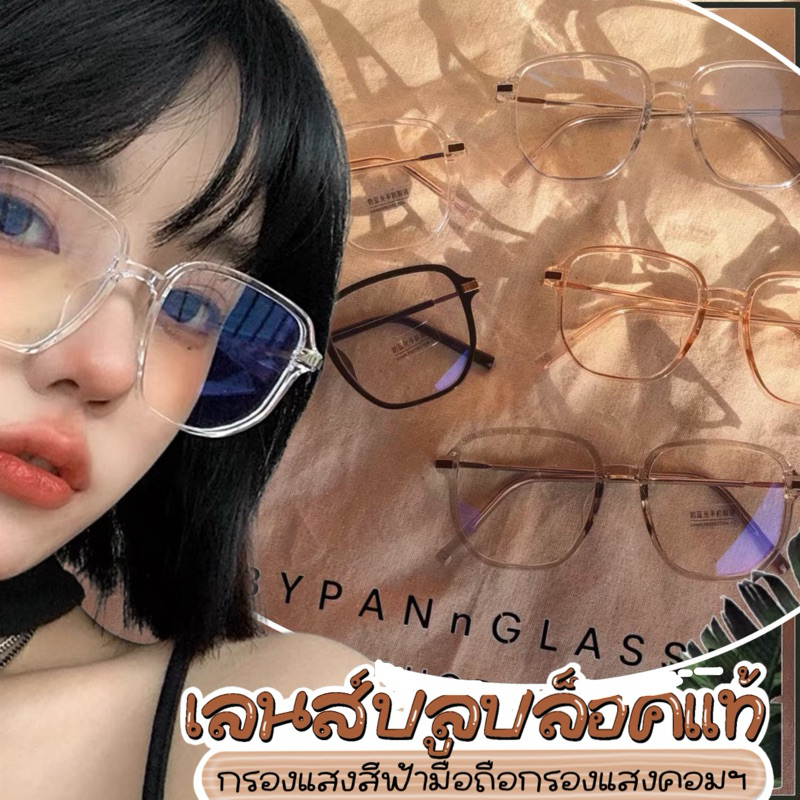 รุ่นDro375 แว่นตากรองแสง Blue Block เลนส์บลูบล็อก Anti-Blue ทรงสี่เหลี่ยม (กรอบแว่นนำไปเปลี่ยนเลนส์ได้)