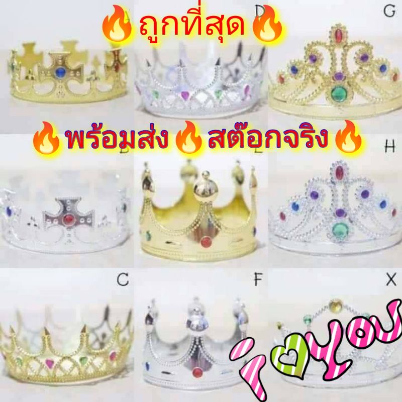 สต๊อกจริง พร้อมส่ง มงกุฎปัจฉิม มงกุฎ มงกุฏ