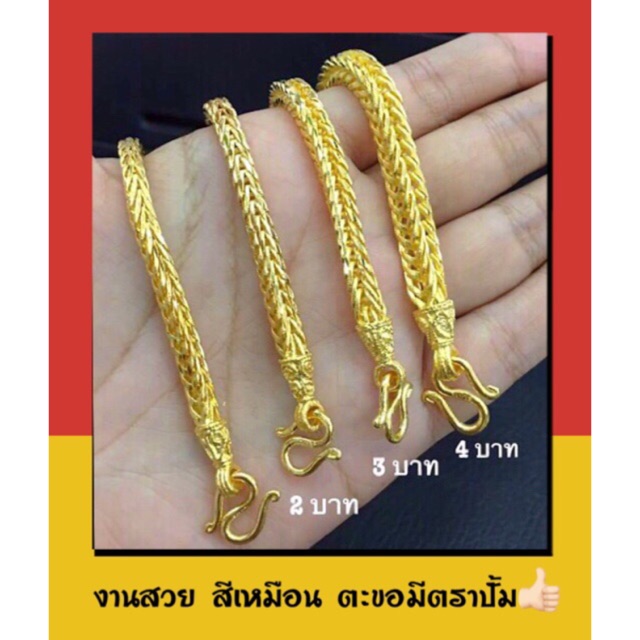 สร้อยข้อมือ B284 สร้อยข้อมือ สี่เสา หนัก 1,2 สลึง หนัก 1,2,3,4 บาท งานเศษทองแท้