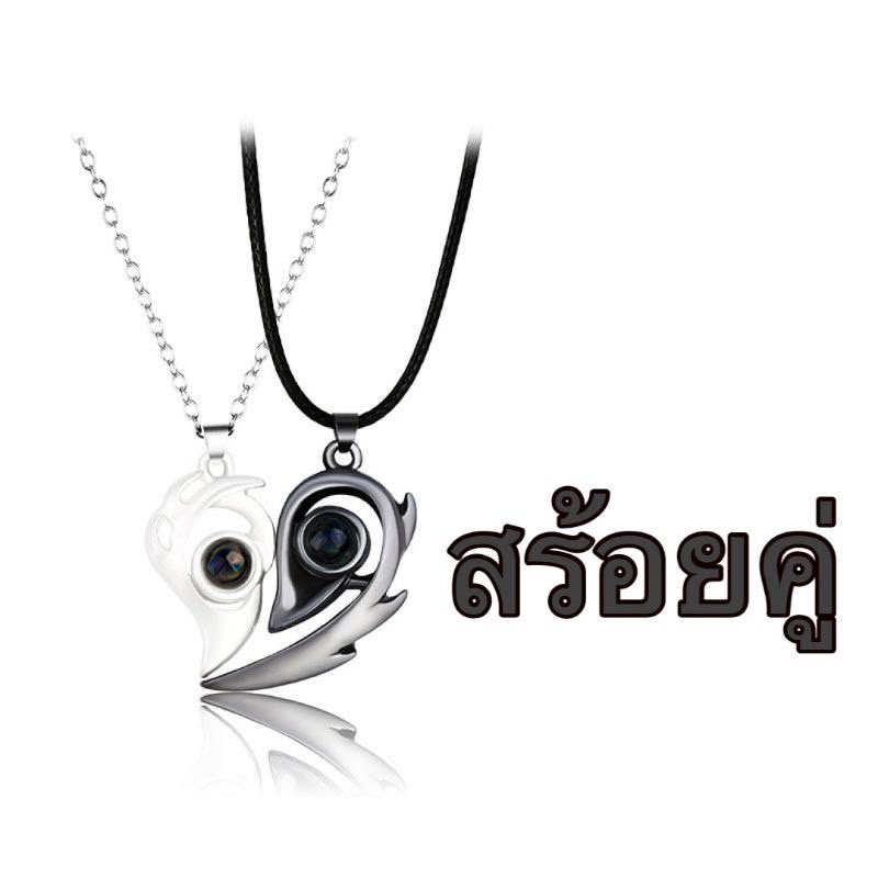 สร้อยคอคู่รัก สร้อยคู่รูปหัวใจ สร้อยมินิมอล คู่แฟน necklace แม่เหล็ก  รูปหัวใจ ผู้ชาย ผู้หญิง