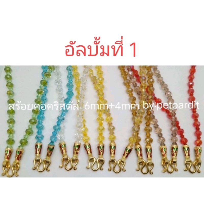 สร้อยคอห้อยพระ 6+4มม. เลือกสีตะขอได้+ความยาวได้