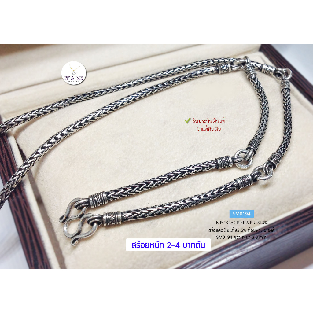 สร้อยคอเงินแท้92.5% สร้อยห้อยพระ 5 องค์ ลายถัก-งานรมดำ หนัก 2-3 บาทตัน ยาว 24-30 นิ้ว(สร้อยงานไทย) : SM0194