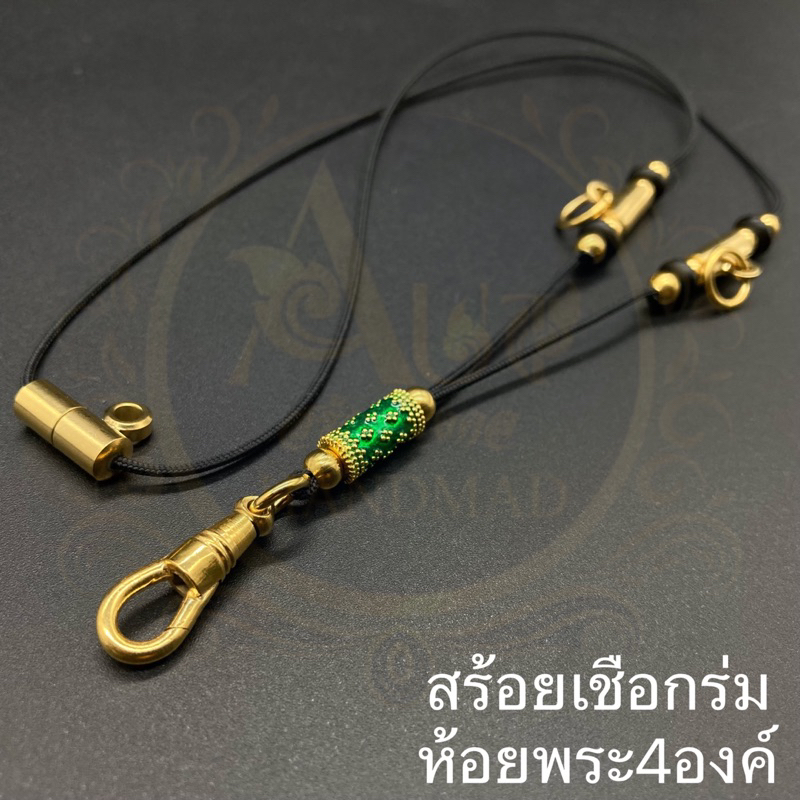 สร้อยพระ 4องค์ สปริงพุกเลเซ่อแท้ ห้อยพระวัตถุมงคล เชือกร่มนอกหนา1.2มิล