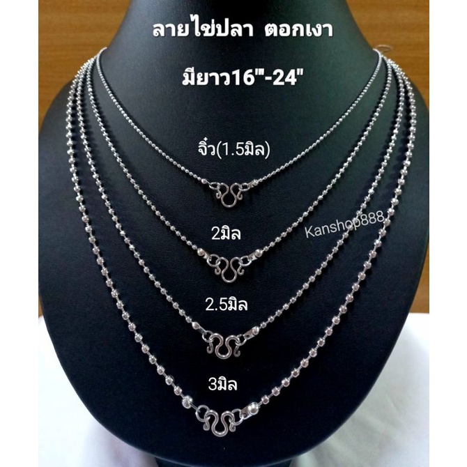 สร้อยสแตนเลสแท้100%คุณภาพดี(ไม่แพ้ไม่ลอกไม่ดำ)งานตอกเงาทั้งเส้น สวยเล่นไฟ มี4ขนาด