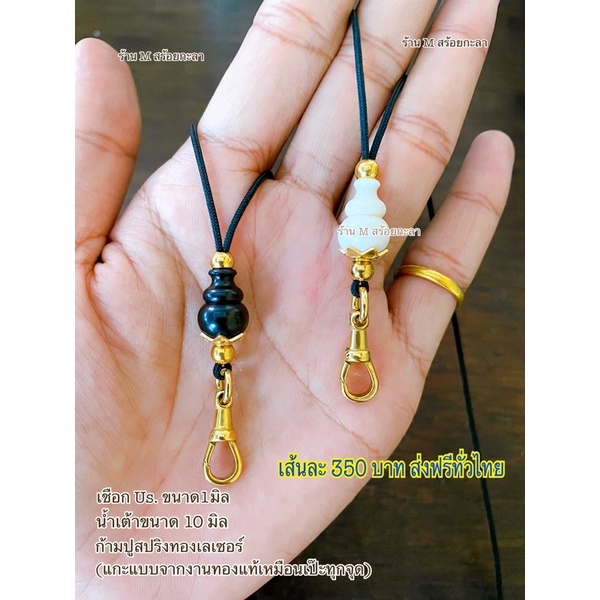 สร้อยเชือกร่ม ใส่ก้ามปูสปริงทองเลเซอร์ (ไม่ลอก,ไม่ดำ)