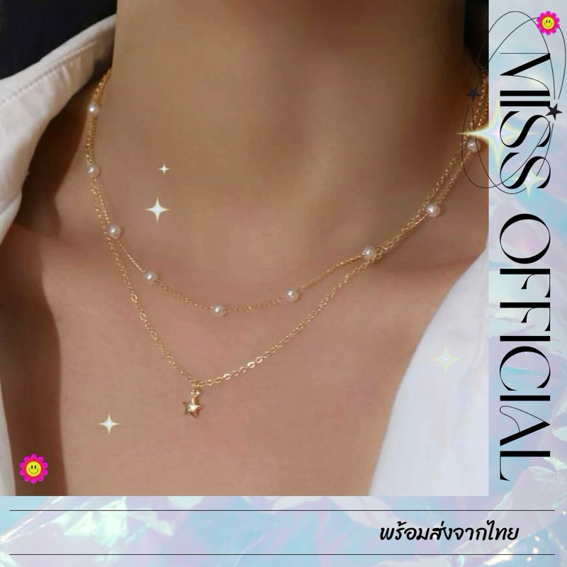 สร้อยเลเยอร์ สร้อยมุก จี้ดาว พร้อมส่ง! (#P5)