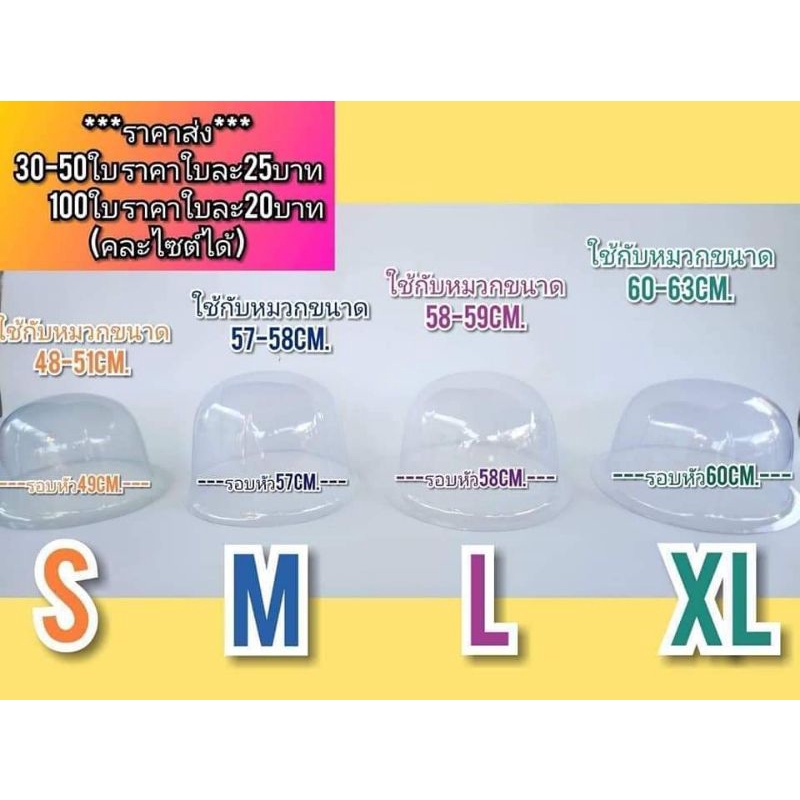 สั่งขั้นต่ำ2ชิ้น 6เเถม1 พลาสติกดันทรงสำหรับหมวก/สำหรับตั้งโชว์​ ราคาปลีก-ส่ง