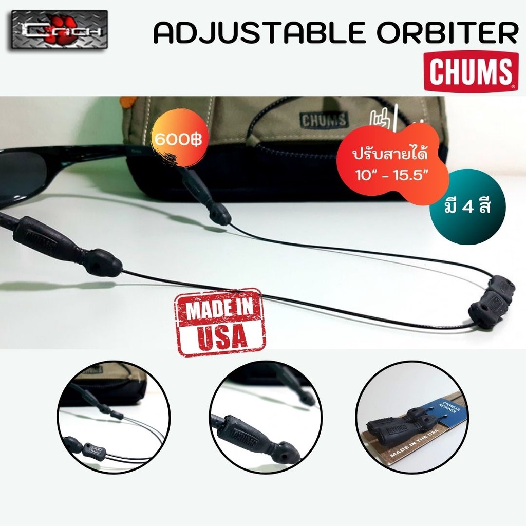 สายคล้องแว่น Chums รุ่น Adjustable Orbiter สายสแตนเลส ปรับสั้นยาว น้ำหนักเบา Made in U.S.A. พร้อมส่ง!!