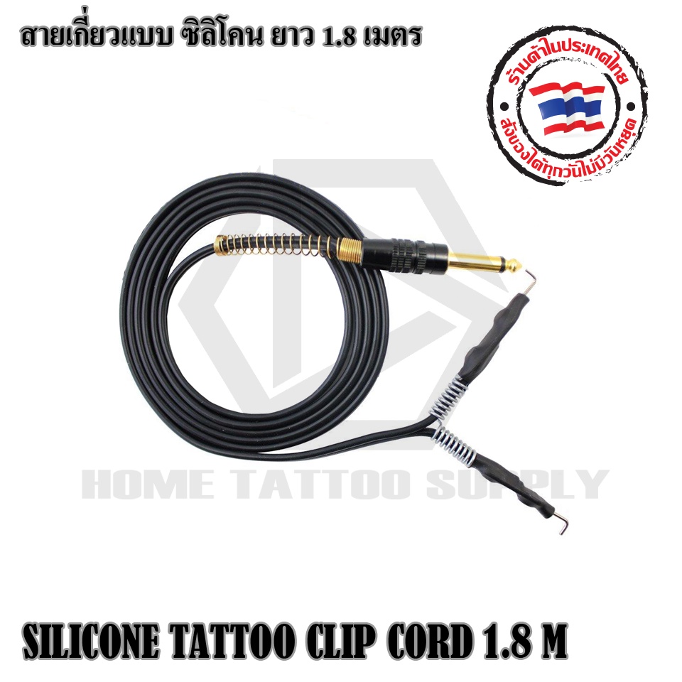 สายเกี่ยวสิริโคน 1.8 เมตร สายเชื่อมสัญญาณ สิริโคนสำหรับเชื่อมเครื่องสัก