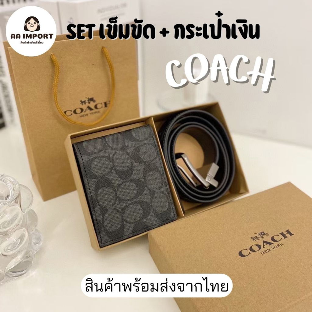 สินค้าพร้อมส่ง!!  ️ชุดเซทเข็มขัด พร้อมกระเป๋าสตางค์ มาพร้อมกล่อง และถุงแบรนด์สวยงาม