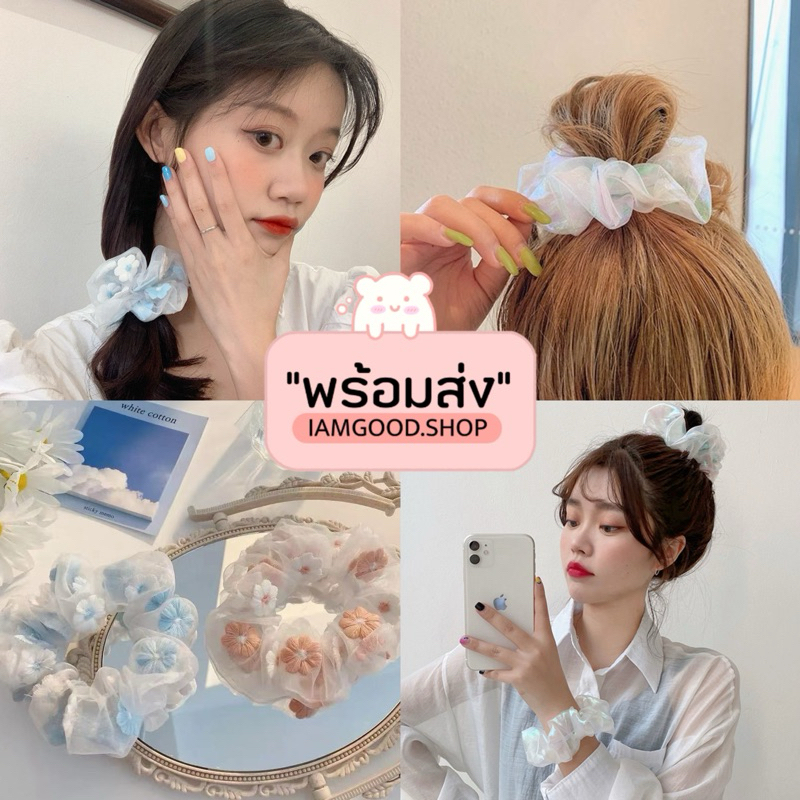 ส่งไว1-2วัน   ยางรัดผมเกาหลี เนื้อผ้าตาข่าย พร้อมส่งจากไทย