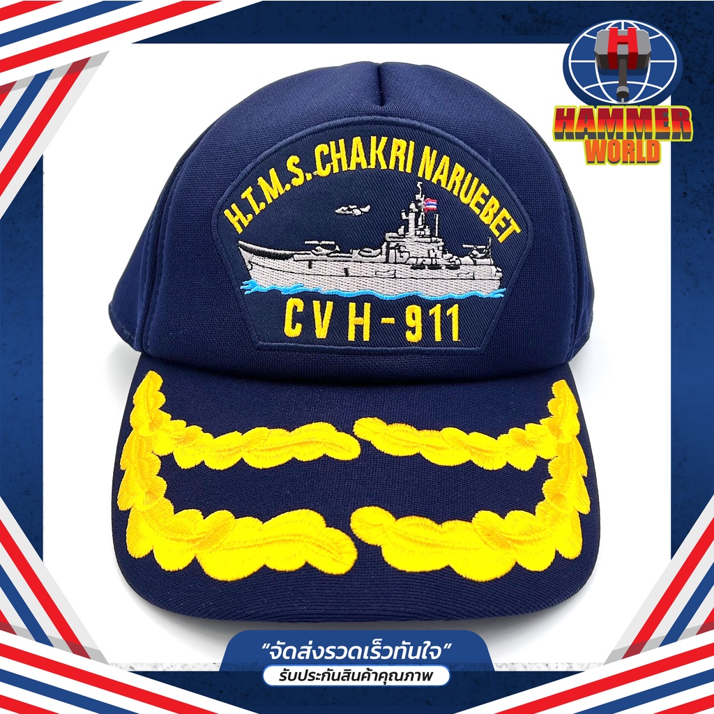 หมวก เรือหลวงจักรีนฤเบศร CVH-911 สีกรมท่า ลายพราง