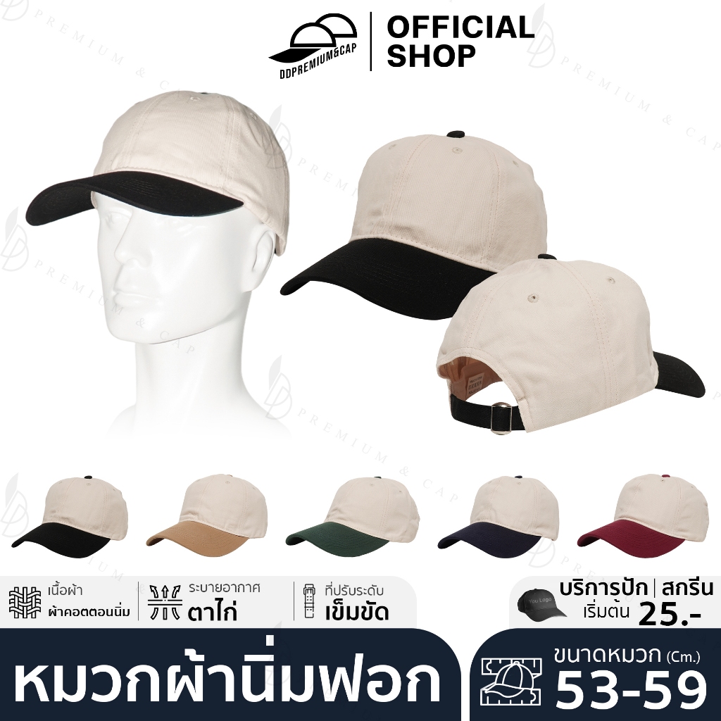 หมวกคอตตอนหน้านิ่มทูโทน |  UNISEX | บริการปักและสกรีน