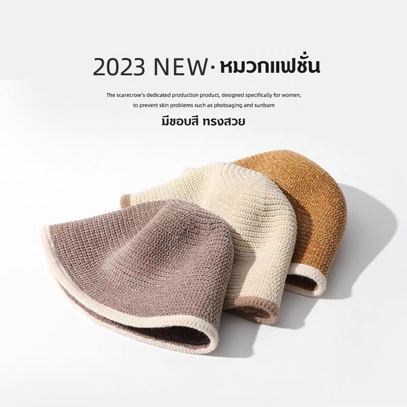หมวกบักเก็ต หมวกไหมพรม มีขอบสี ทรงสวย สไตล์เกาหลี