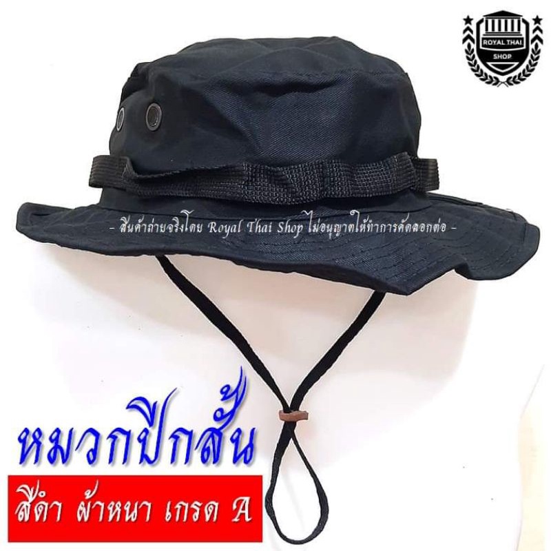 หมวกปีกสั้น ปีกกว้าง สีดำทหารพราน หมวกบักเก็ต