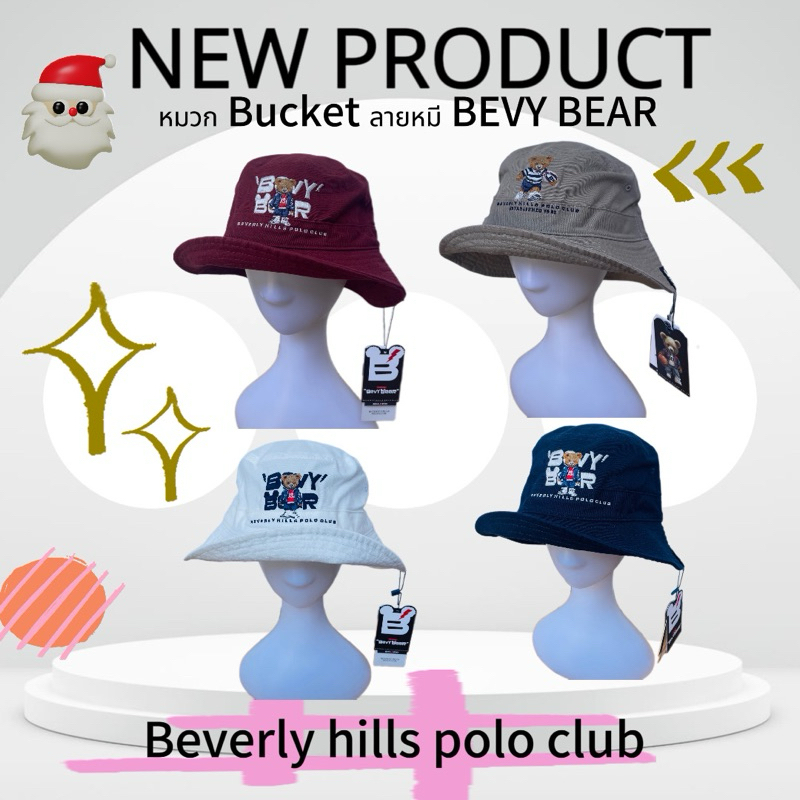 หมวกลายหมีpoloรุ่นใหม่ ของแท้ BHPC ️พร้อมส่ง