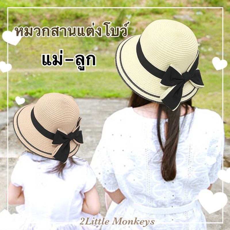 หมวกสานแม่-ลูก พับเก็บได้[พร้อมส่ง] หมวกเที่ยวทะเล หมวกกันแดด