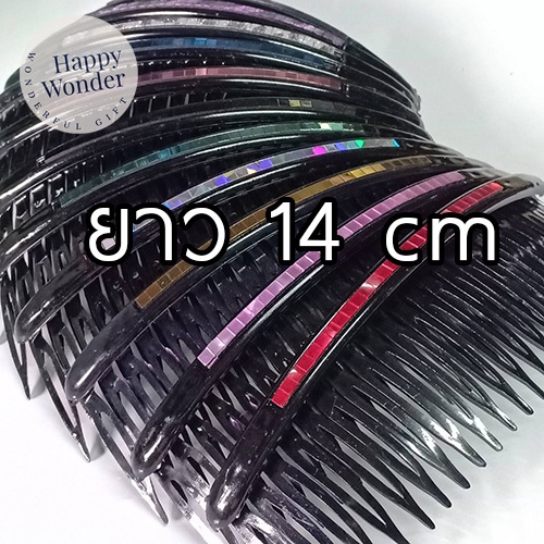 หวีสับ หวีเสียบผม ยาวมาก รวบผมได้เยอะ 14 -14.4 cm มีหลายสีให้เลือก