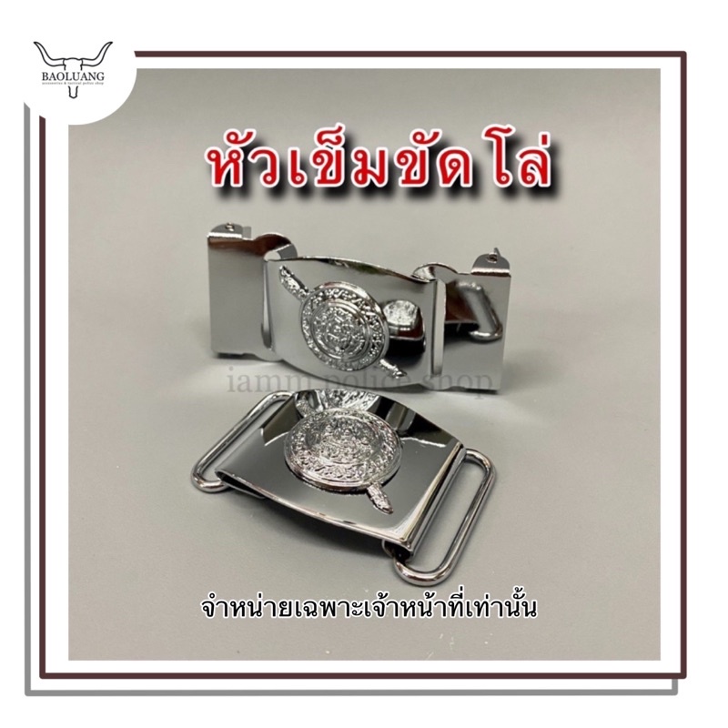 หัวเข็มขัดโล่ตำรวจ เฉพาะหัว