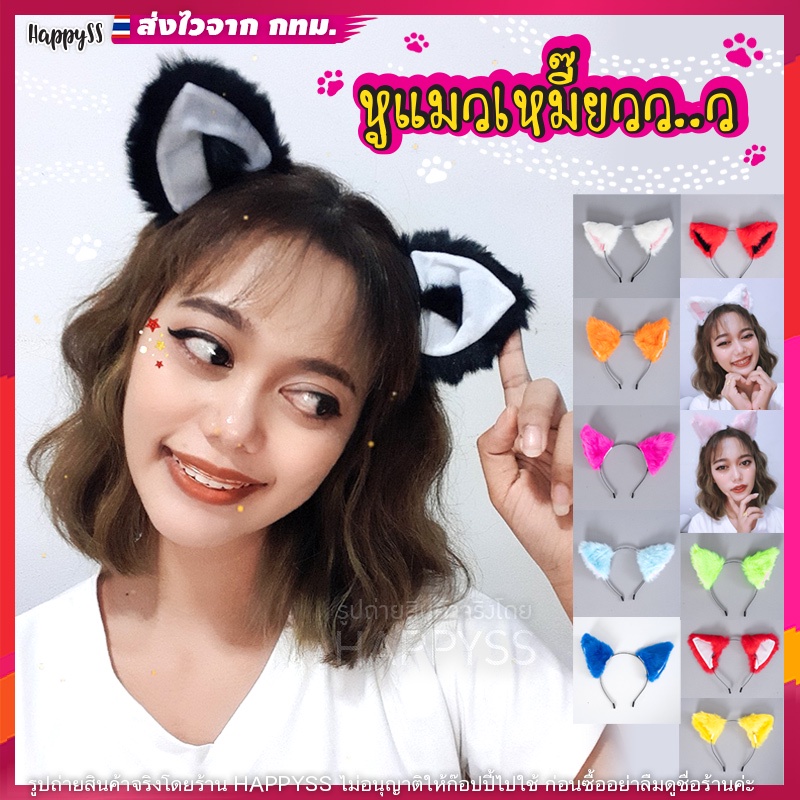 หูแมว   ที่คาดผม   มีให้เลือกหลายแบบ  ️ ส่งไวจาก กทม.