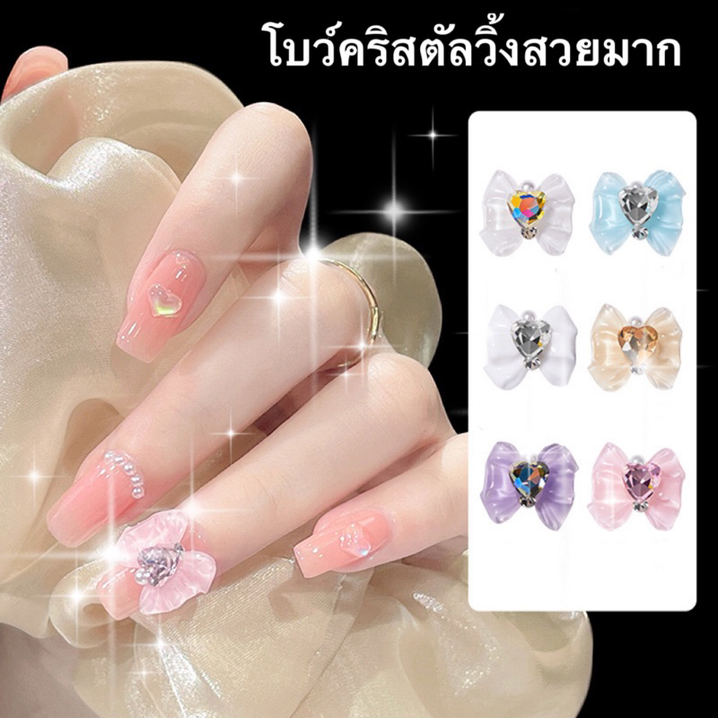 อะไหล่สำหรับตกแต่งเล็บ โบว์พลอยเทียมหัวใจเพชร งานจริงเพชรวิ้งสวย   พร้อมส่งในไทย