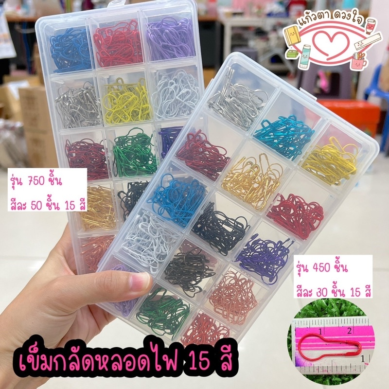 เข็มกลัดหลอดไฟ เข็มกลัดถนอมผ้า เข็มกลัดผ้าคลุมมุสลิม คละสี พร้อมส่ง❗️❗️
